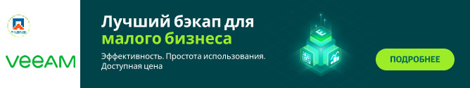 Veeam бэкап