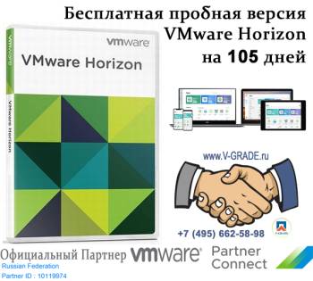 VMware Horizon